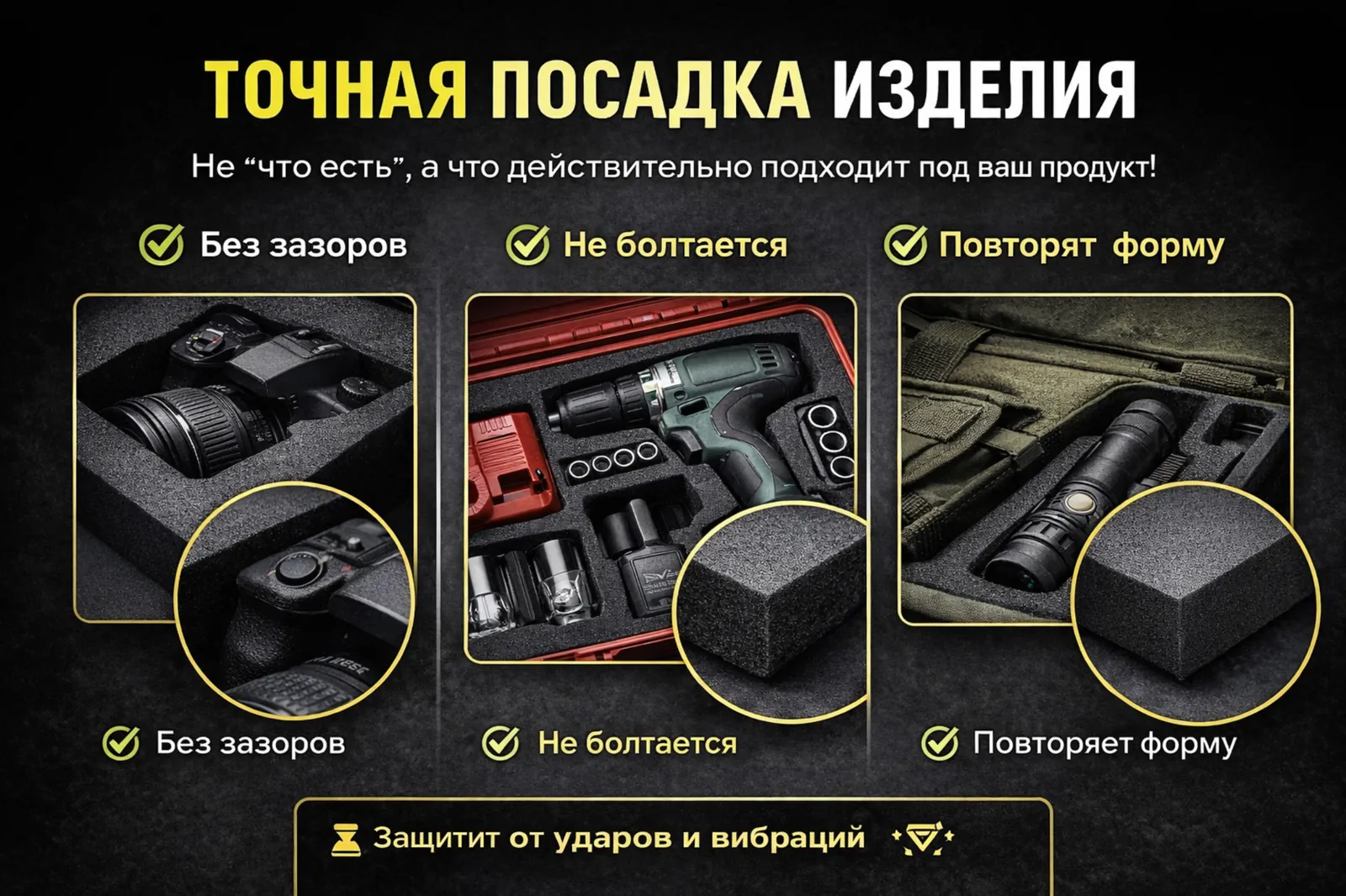 Точная посадка инструмента